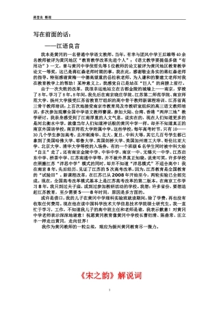 《宋之韵》解说词
