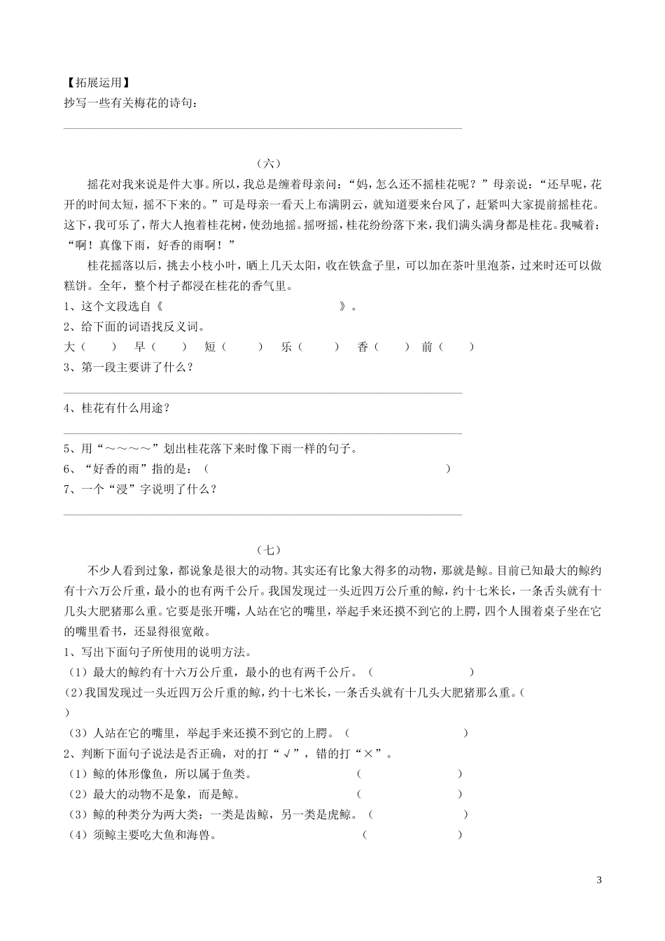人教版五年级语文上册课内短文阅读_第3页