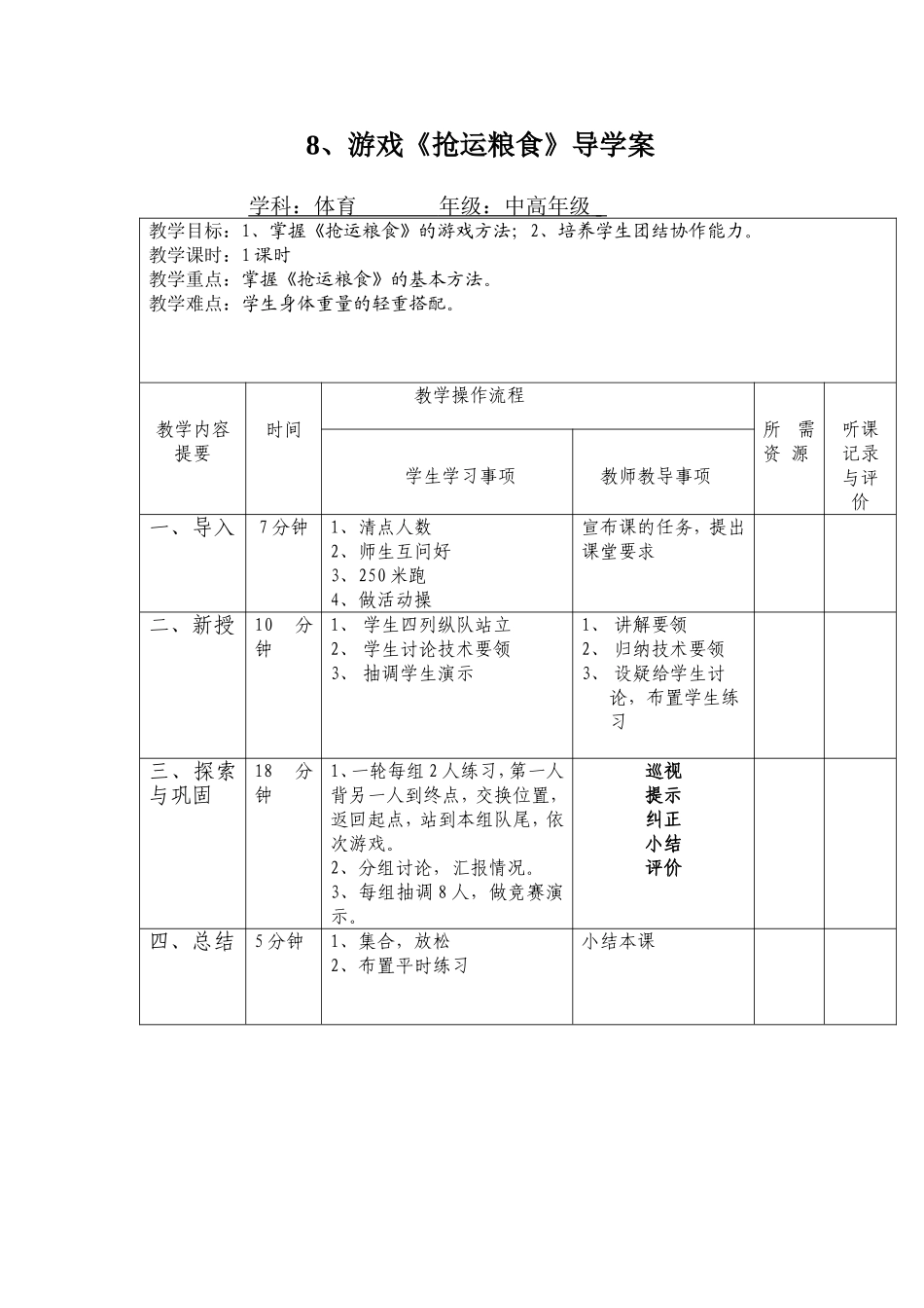 游戏抢运粮食_第1页