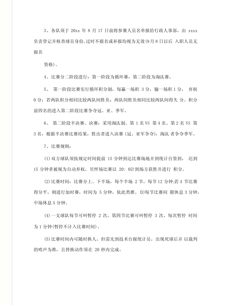 商业篮球赛活动策划书_第2页