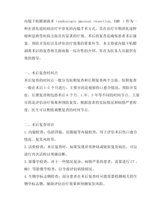 关于内镜下粘膜剥离术术后复查相关指南 