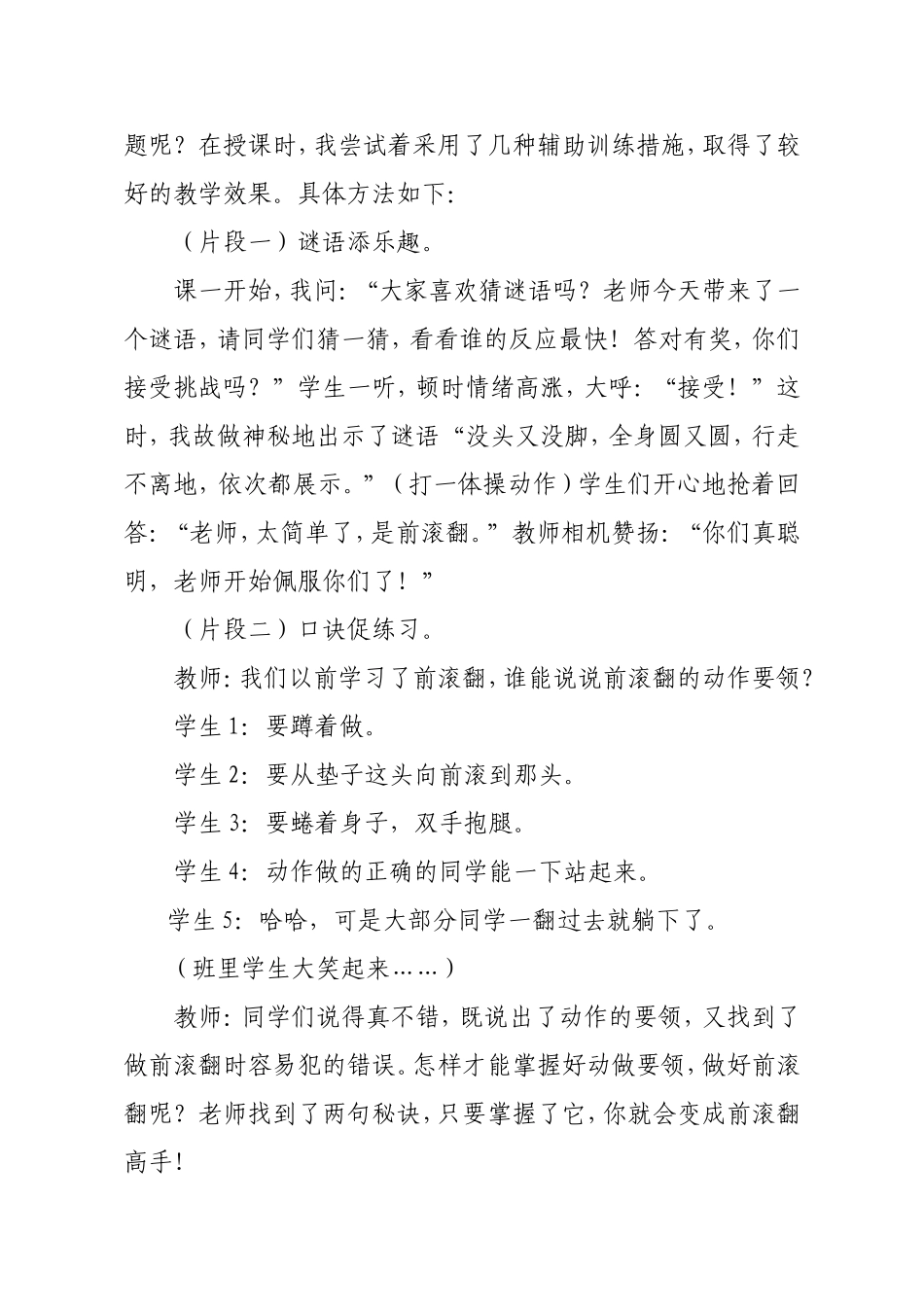 关爱学生激发兴趣快乐滚动教学案例_第2页