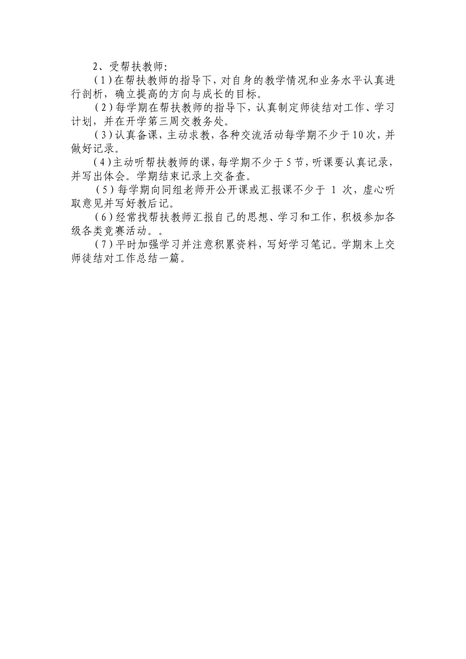 北宽坪中心小学教师结对帮扶活动实施方案_第2页