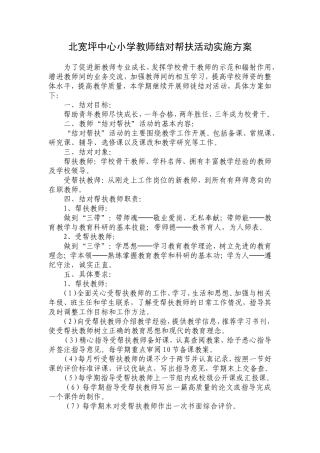 北宽坪中心小学教师结对帮扶活动实施方案