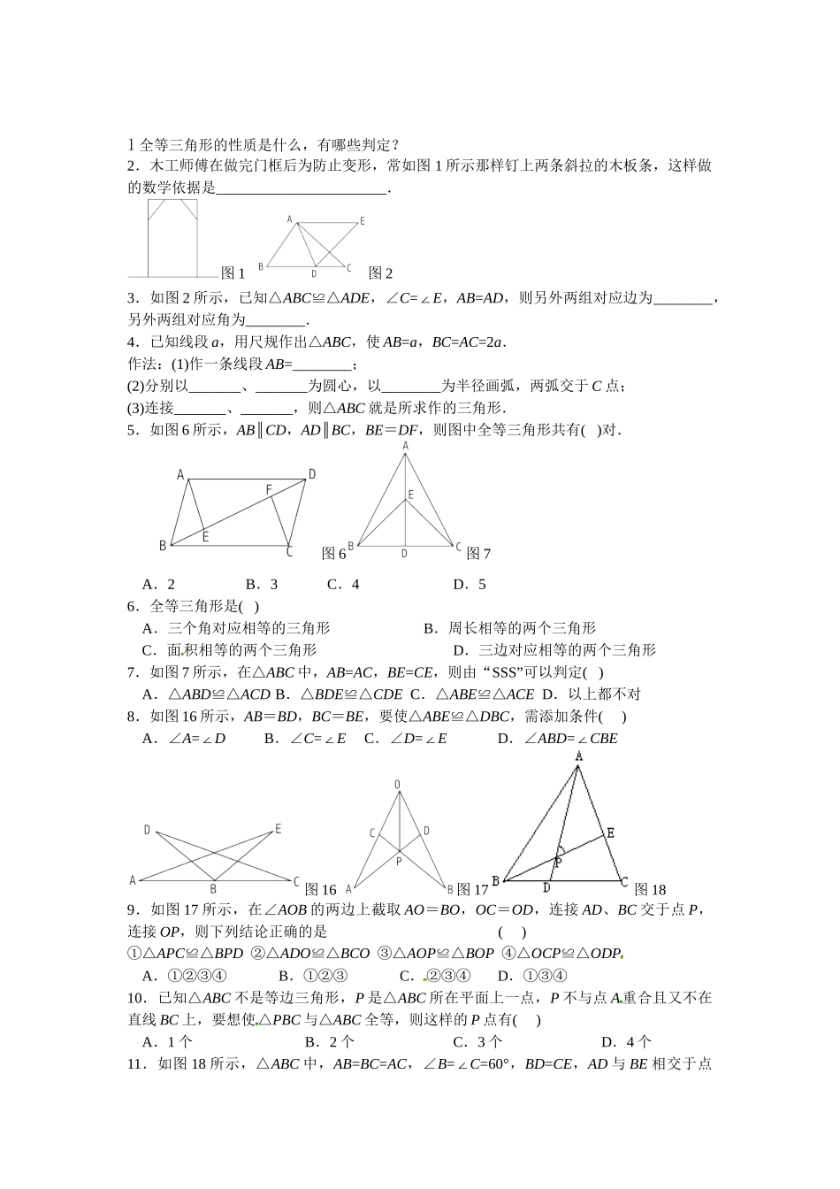 三角形复习题_第1页