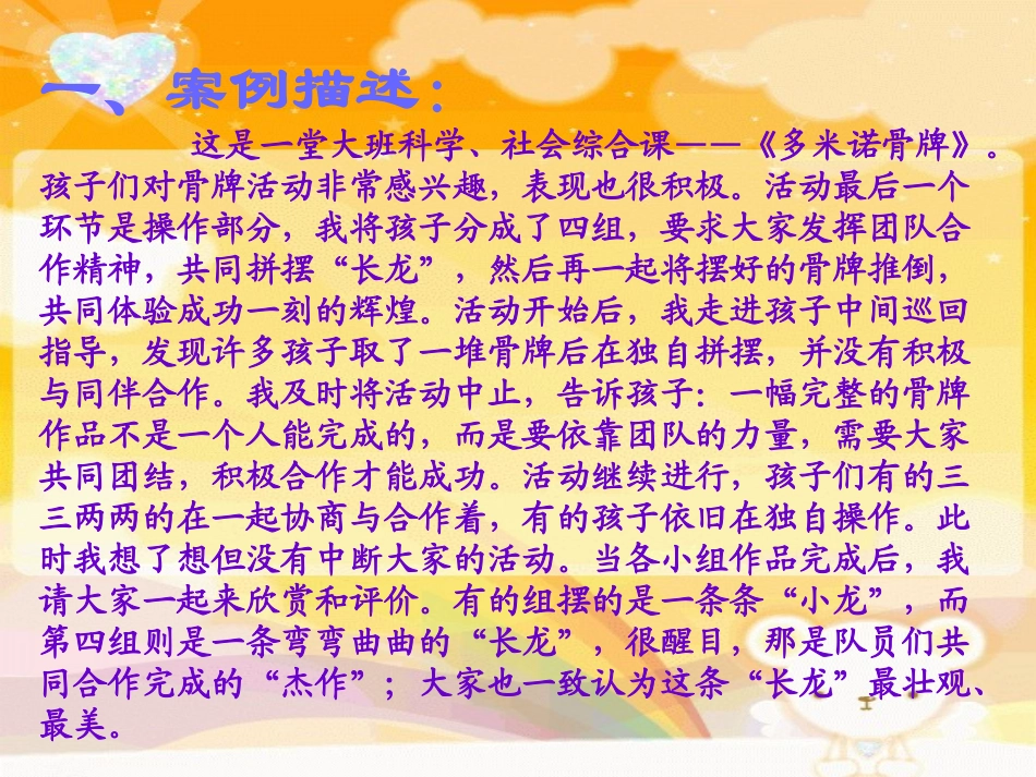 《多米诺骨牌》活动反思_第2页