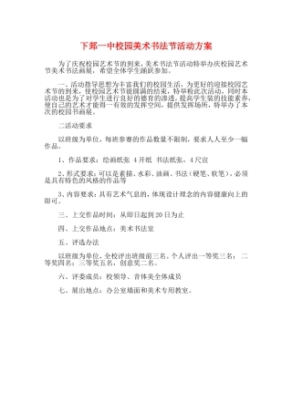 校园艺术节美术书画展活动方案