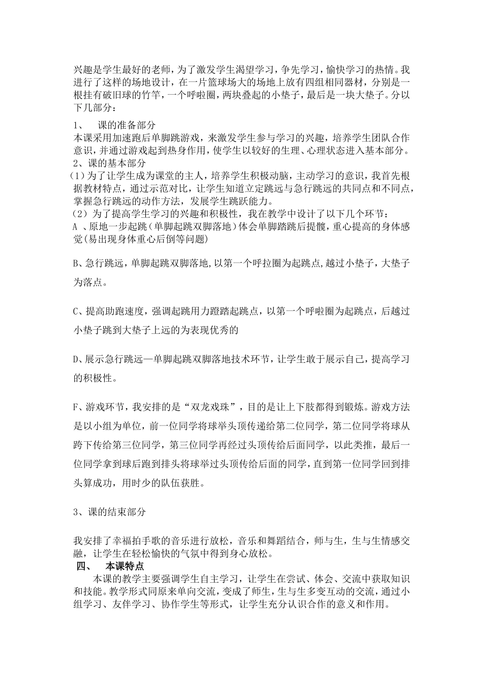 急行跳远教学设计1111111_第2页