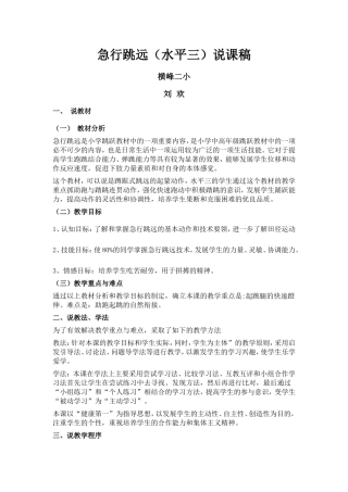 急行跳远教学设计1111111