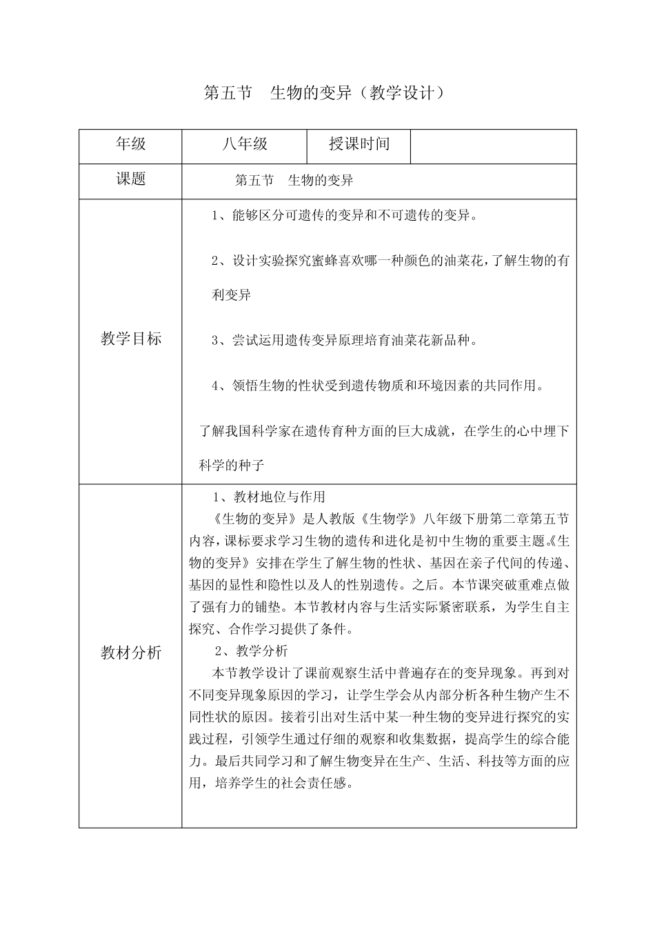 7.2.5生物的变异(教学设计)八年级生物下册(人教版) _第1页