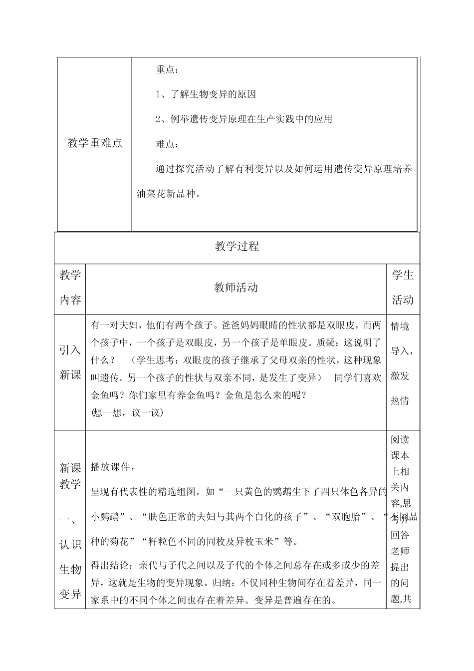 7.2.5生物的变异(教学设计)八年级生物下册(人教版) _第2页