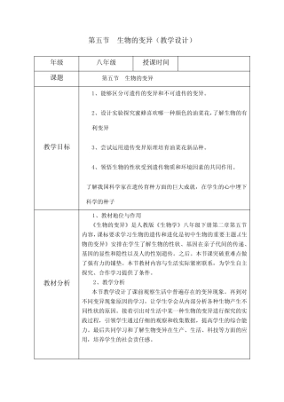 7.2.5生物的变异(教学设计)八年级生物下册(人教版) 
