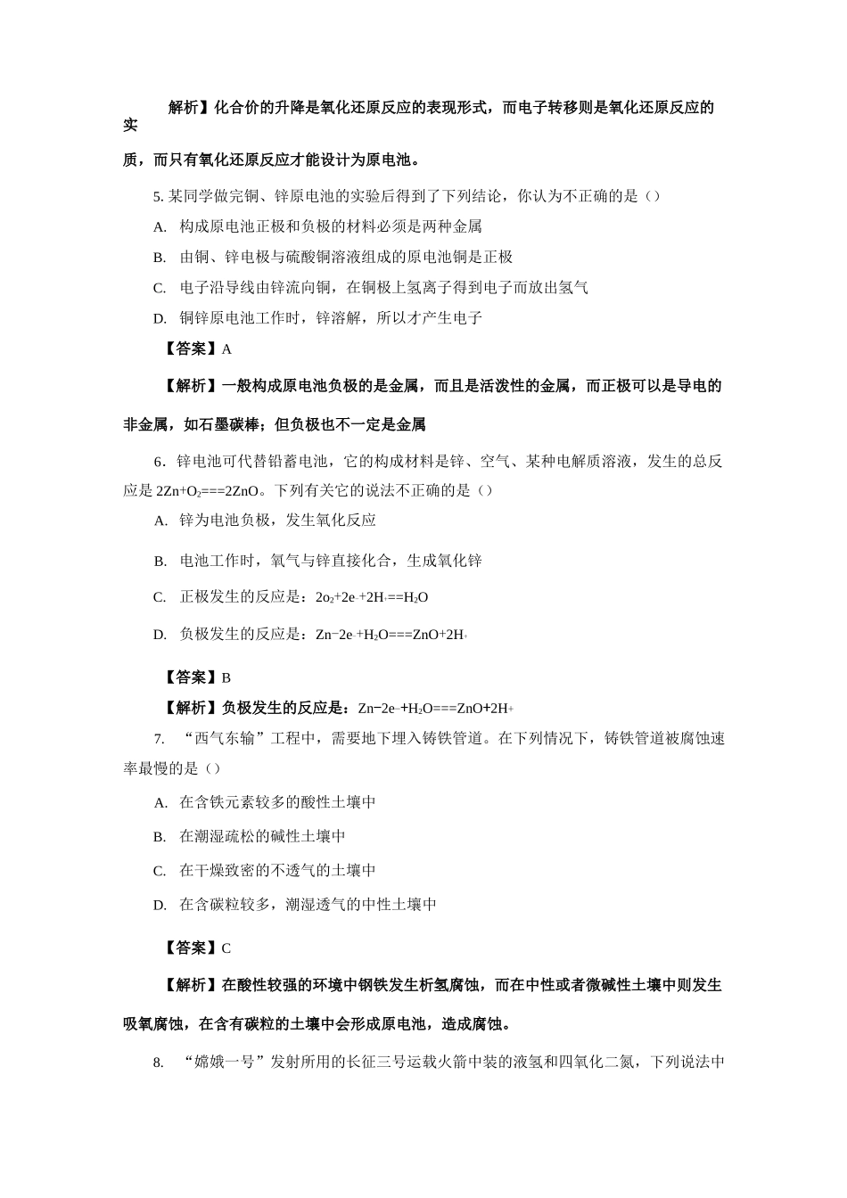 化学反应与能量变化章节练习题(答案)_第2页