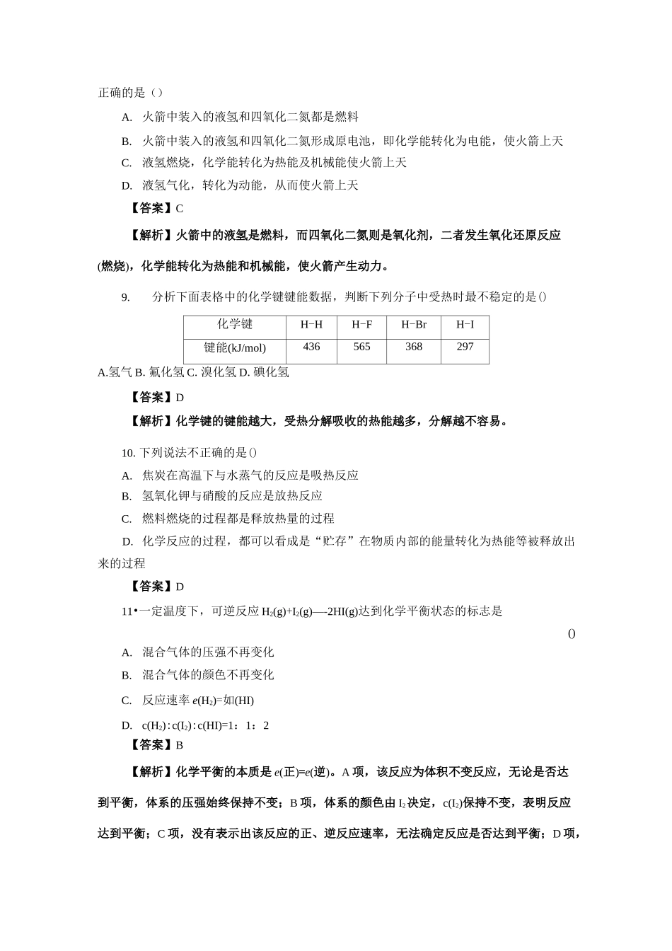 化学反应与能量变化章节练习题(答案)_第3页