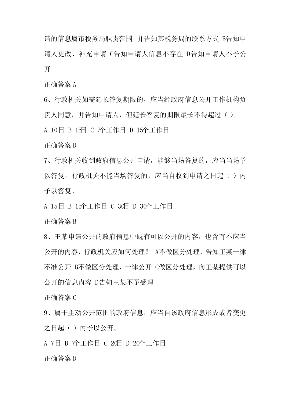 2023年国家公务员考试公共基础知识法律知识题库及答案(共100题)_第2页