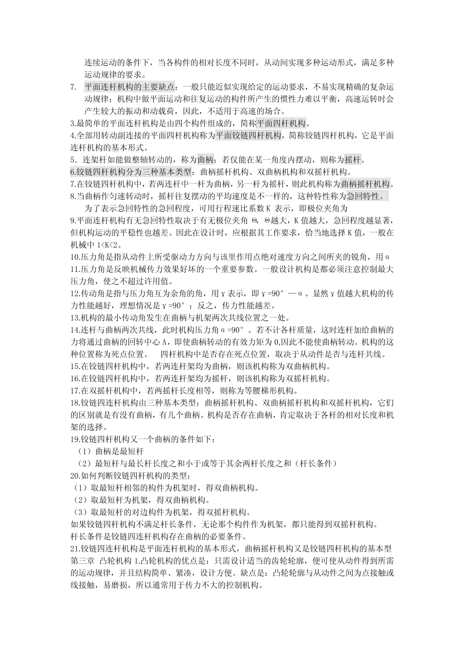 《机械设计基础》课总复习,老师划的范围 _第2页