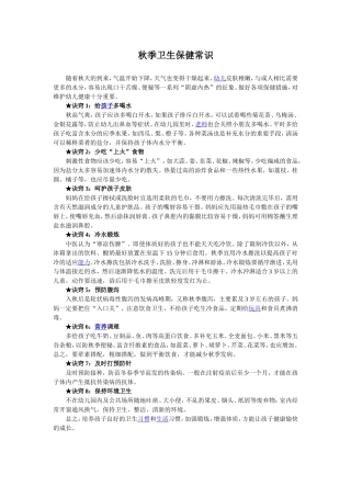 秋季卫生保健常识