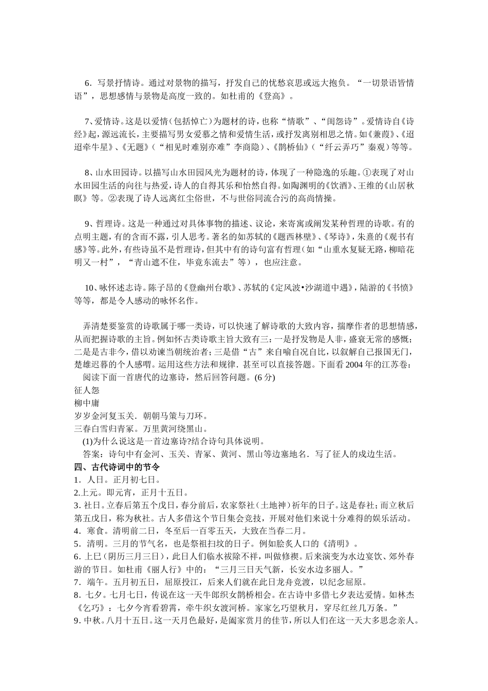 中考古代诗歌鉴赏方法_第2页