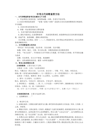 中考古代诗歌鉴赏方法