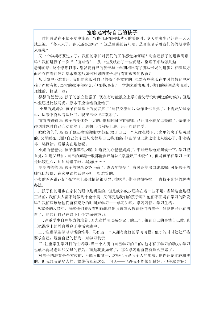 宽容的对待自己的孩子_第1页