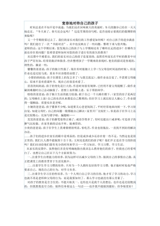 宽容的对待自己的孩子