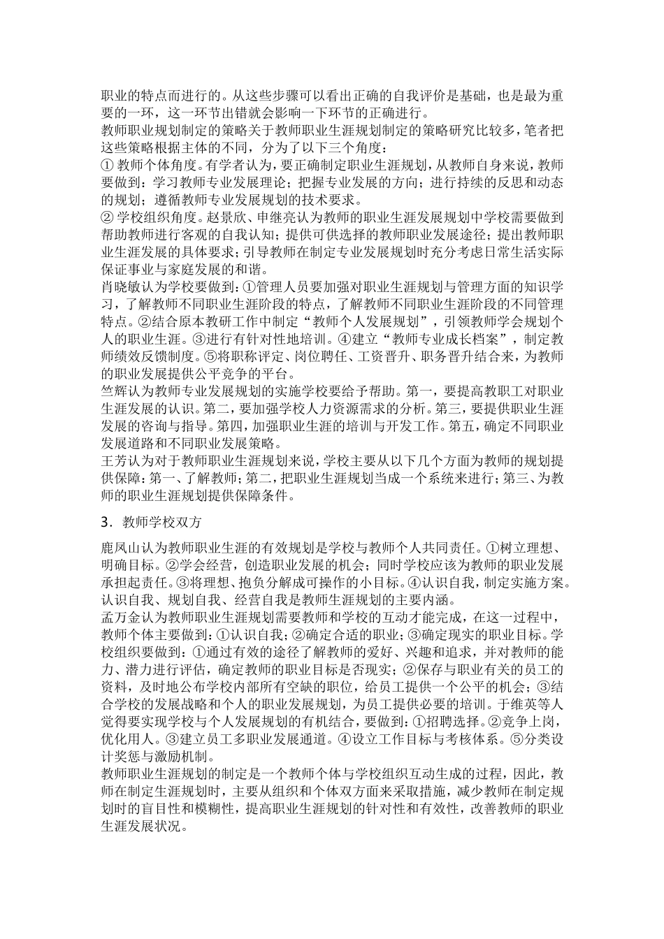 职业生涯规划的定义_第2页