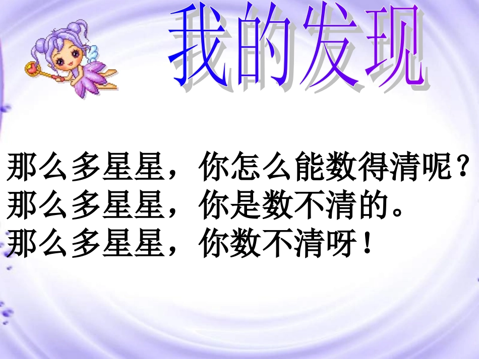 小学语文第四册语文园地八课件_第2页