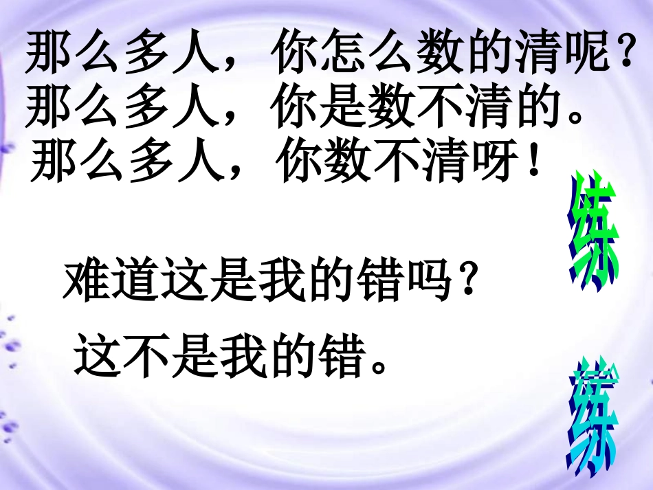 小学语文第四册语文园地八课件_第3页