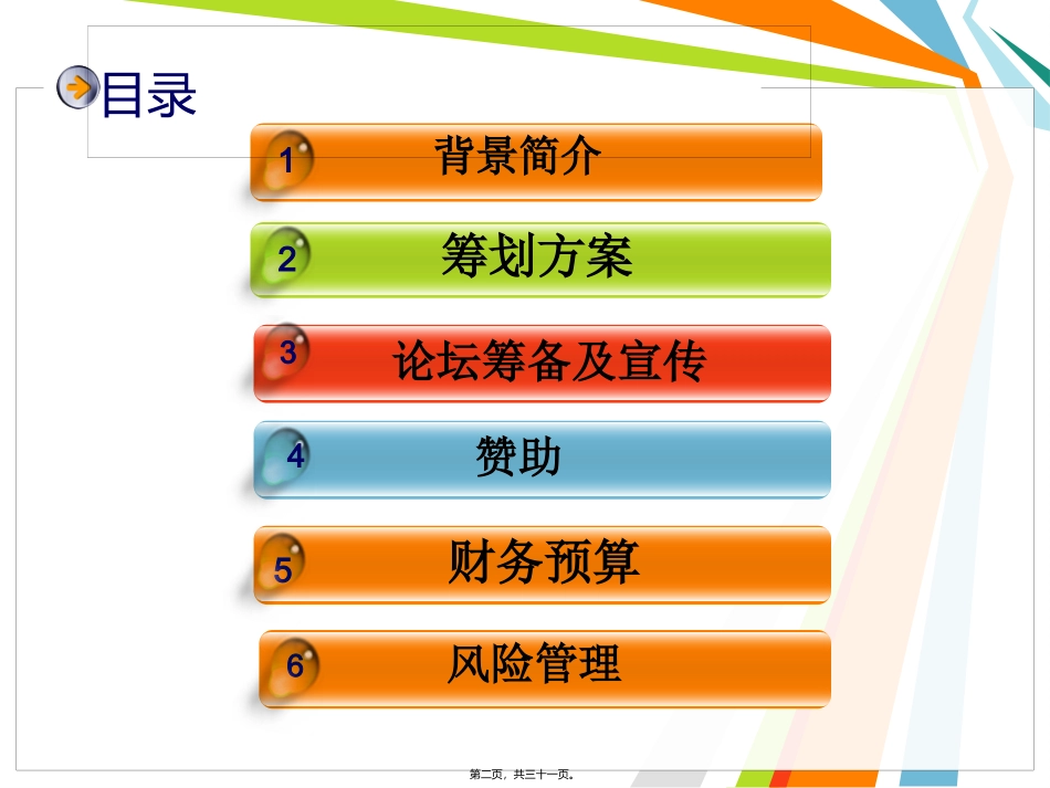 中国室内运动及健康论坛资料_第2页