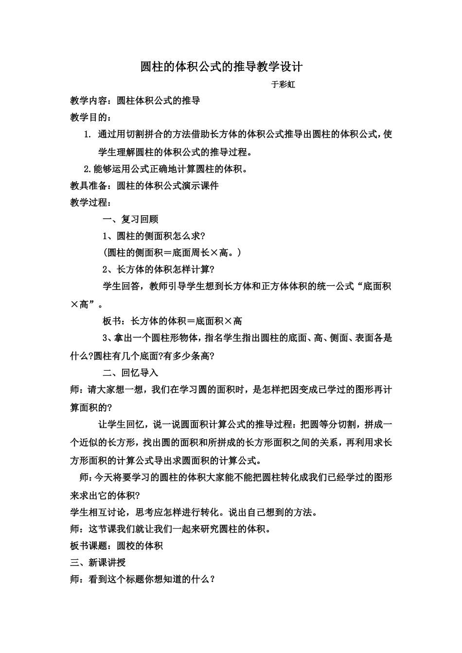 圆柱的体积公式的推导教学设计_第1页