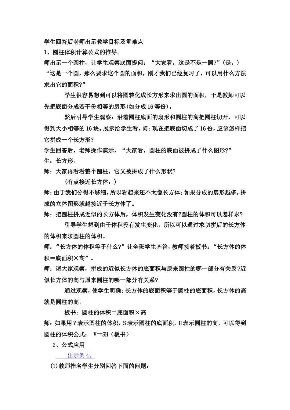 圆柱的体积公式的推导教学设计_第2页