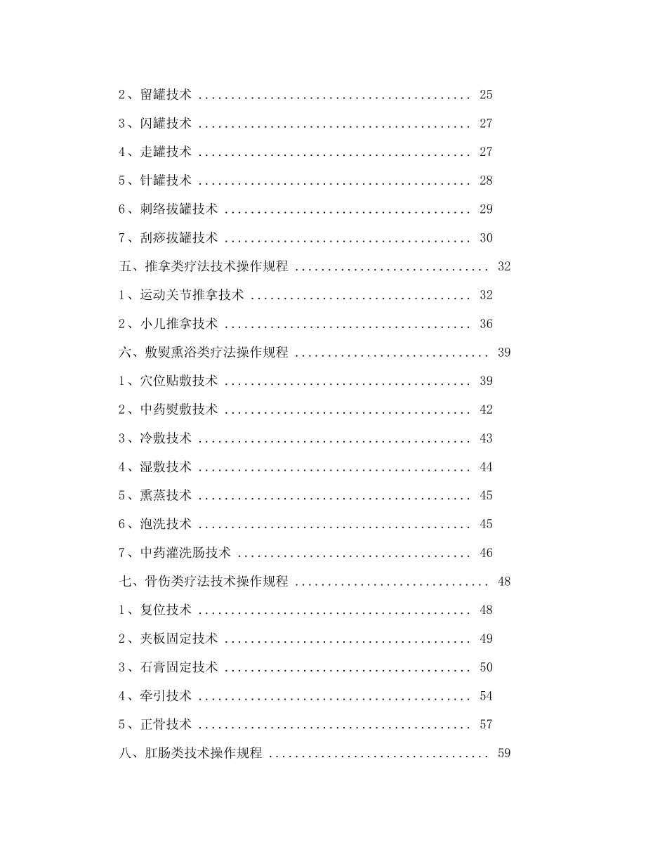 中医医疗技术操作规范标准 _第2页