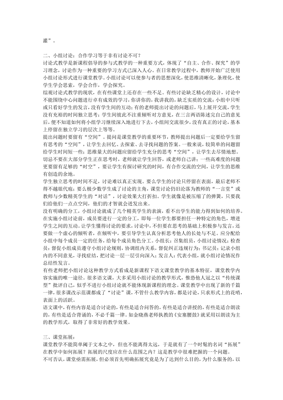 初中语文课堂教学的案例分析_第2页