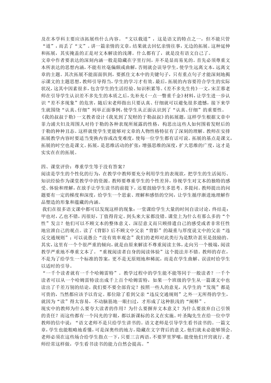 初中语文课堂教学的案例分析_第3页