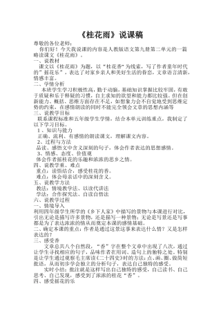 桂花雨说课稿