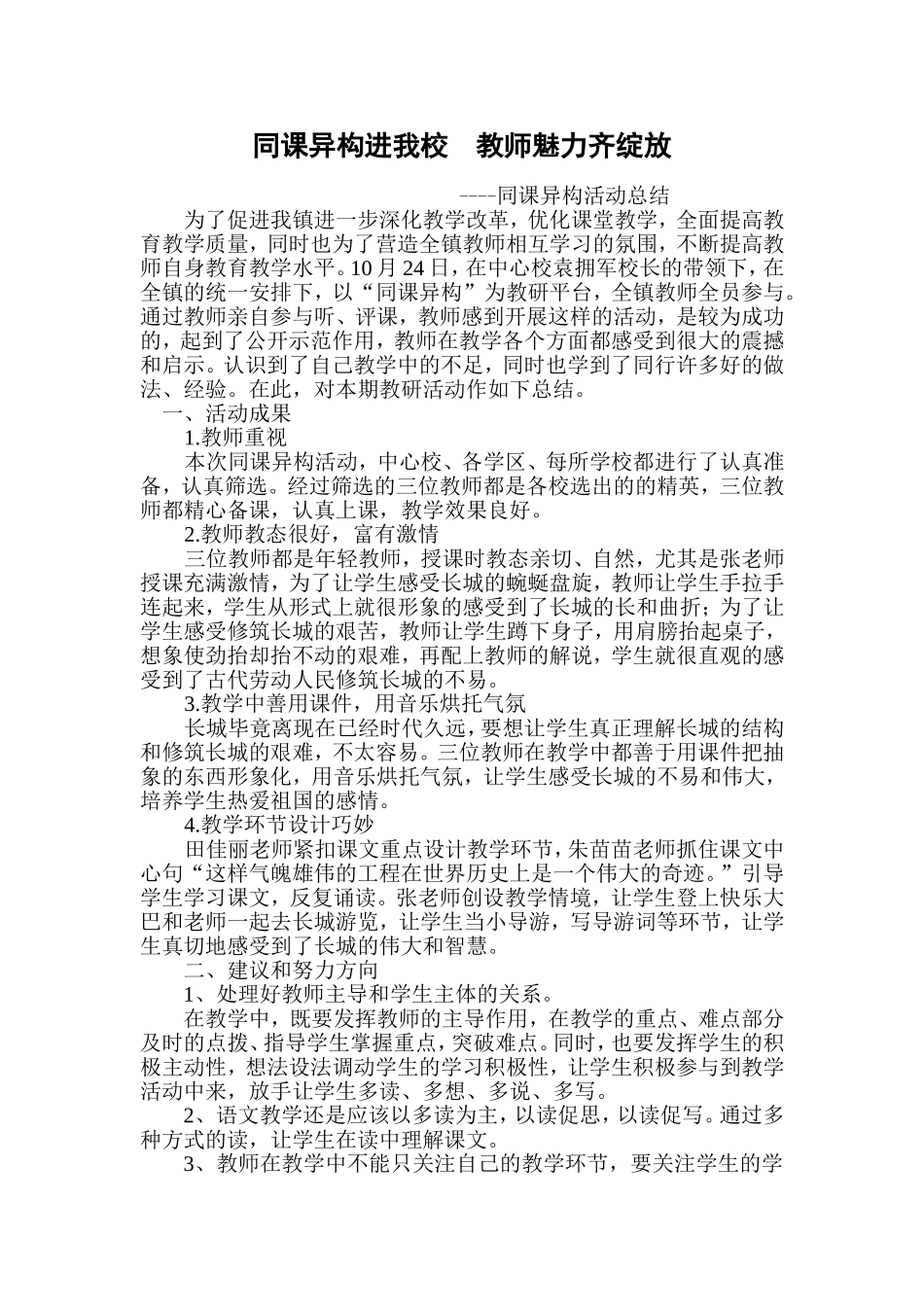 同课异构活动总结_第1页