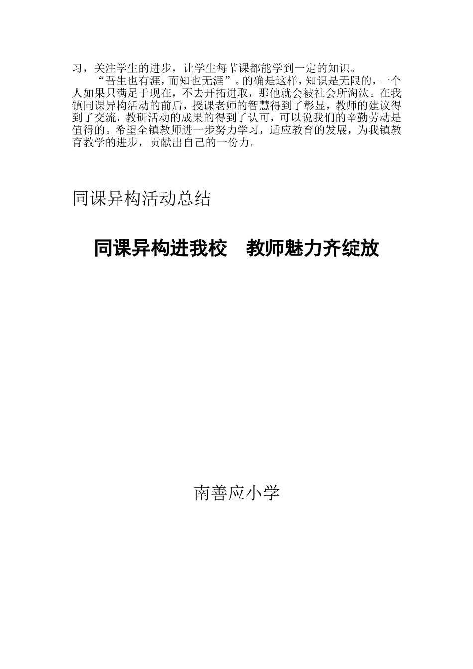 同课异构活动总结_第2页