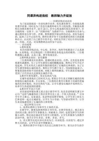 同课异构活动总结