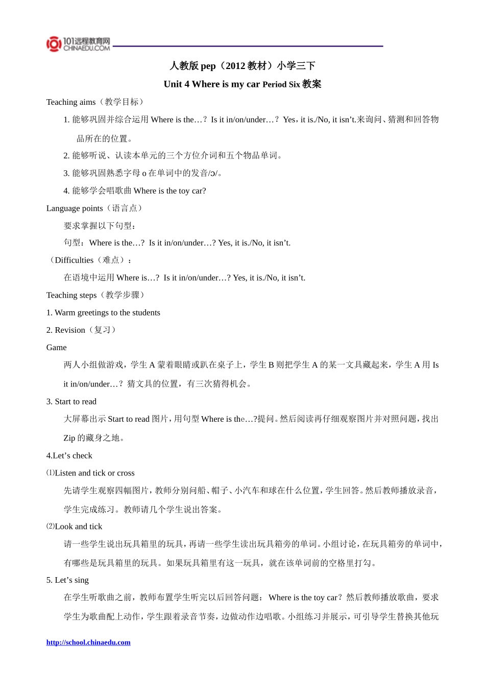 人教版pep（2012教材）小学三下Unit4WhereismycarPeriodSix教案_第1页