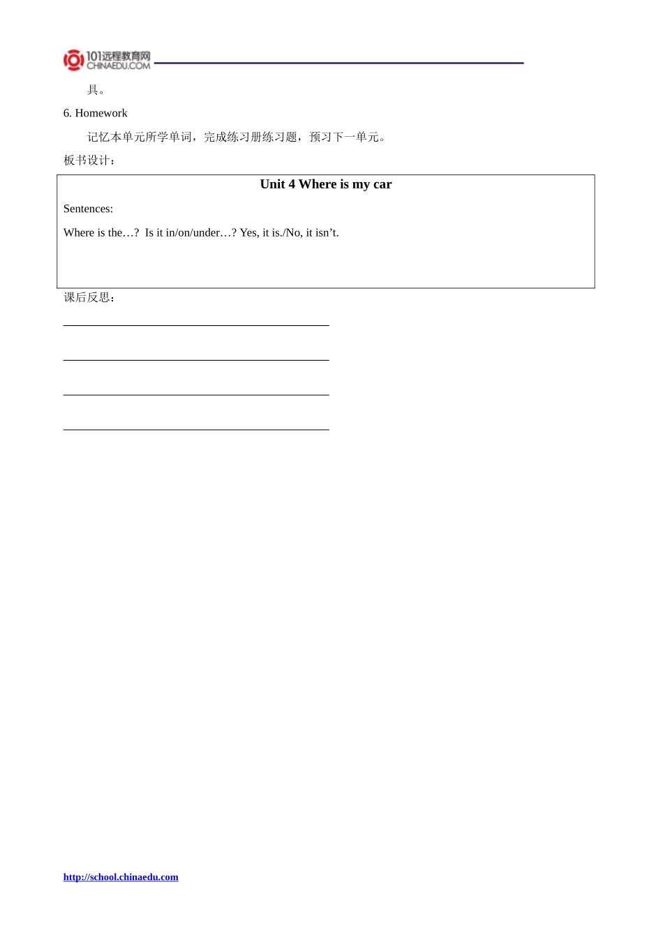 人教版pep（2012教材）小学三下Unit4WhereismycarPeriodSix教案_第2页