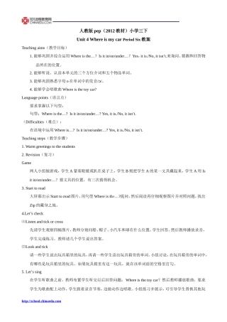 人教版pep（2012教材）小学三下Unit4WhereismycarPeriodSix教案