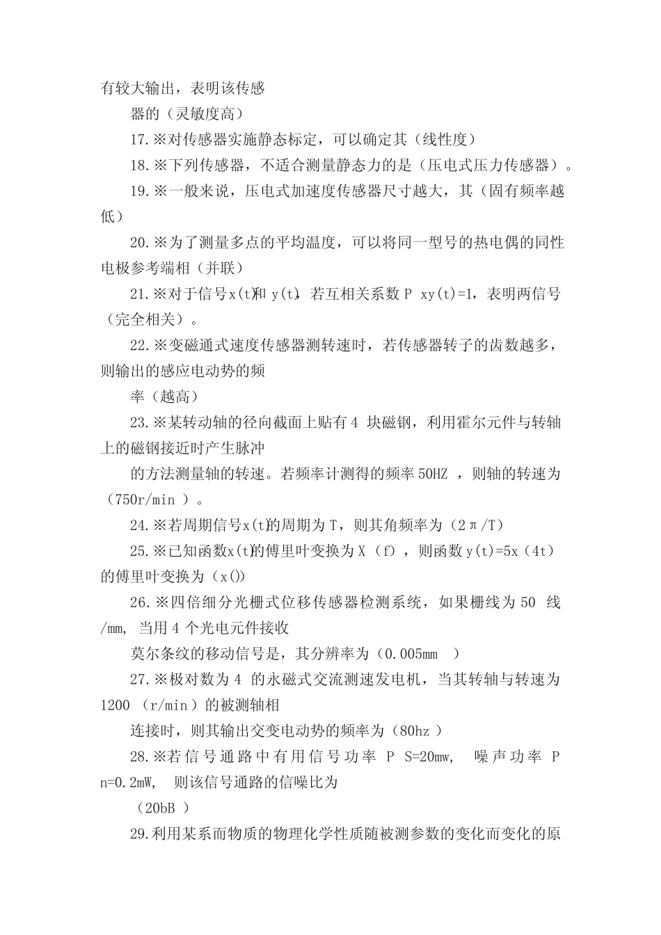 传感器与检测技术(考试复习题) _第2页
