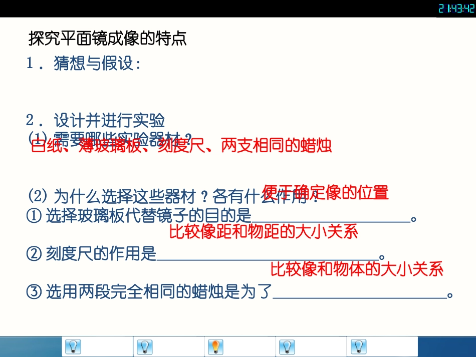 【全效学习】八年级物理上册教参课件（自学检测+合作探究+精讲点拨+即时练习）：43+平面镜成像（共27张PPT）_第1页