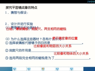 【全效学习】八年级物理上册教参课件（自学检测+合作探究+精讲点拨+即时练习）：43+平面镜成像（共27张PPT）