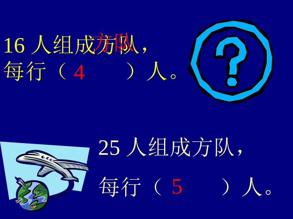 北师大版三年级下册《体育中的数学》课件_第2页
