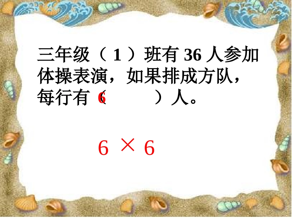 北师大版三年级下册《体育中的数学》课件_第3页