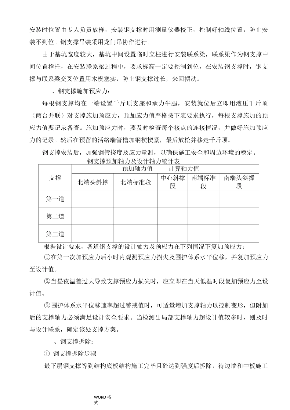 钢支撑和钢围檩方案说明_第3页