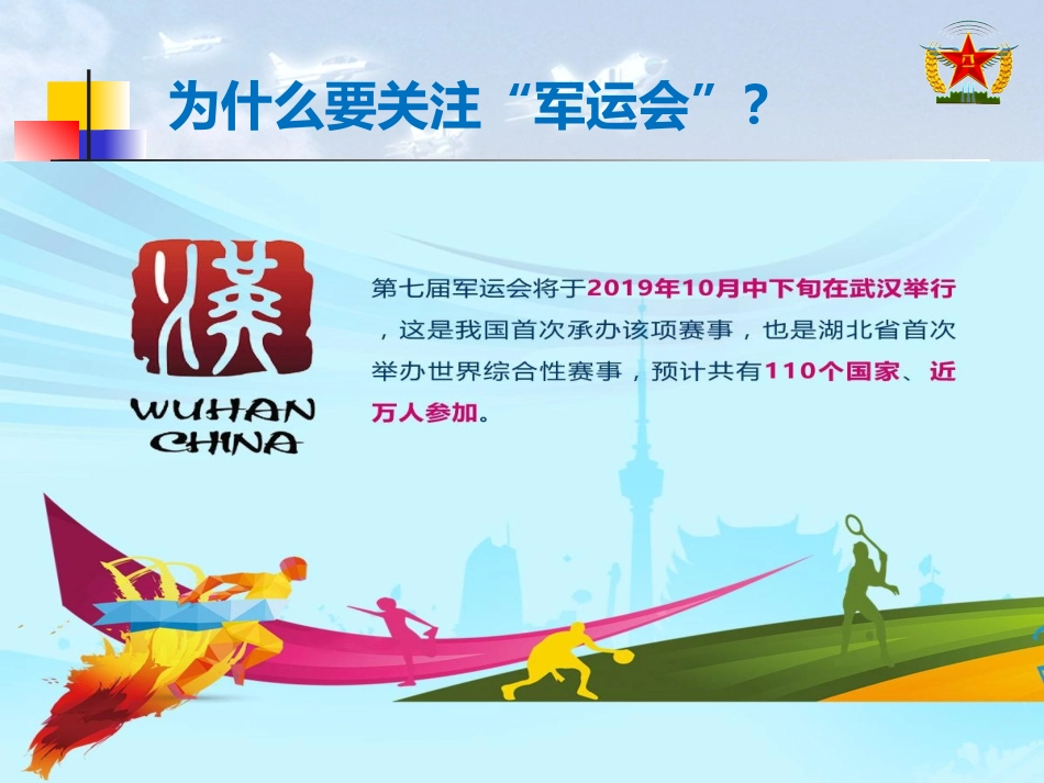 -军运会简介-A_第2页
