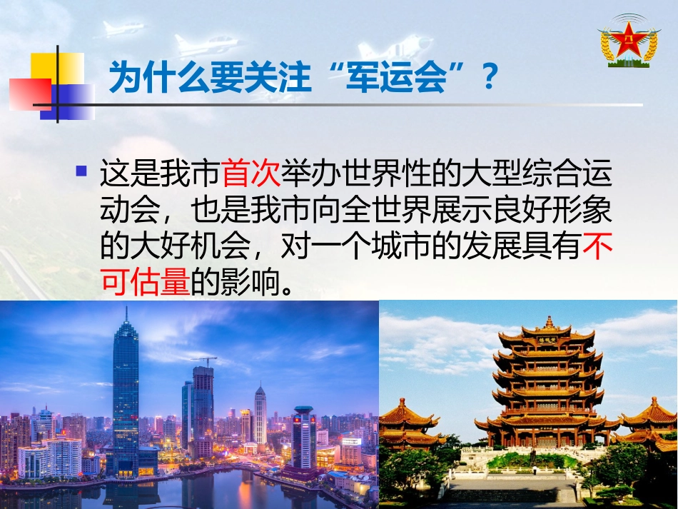 -军运会简介-A_第3页