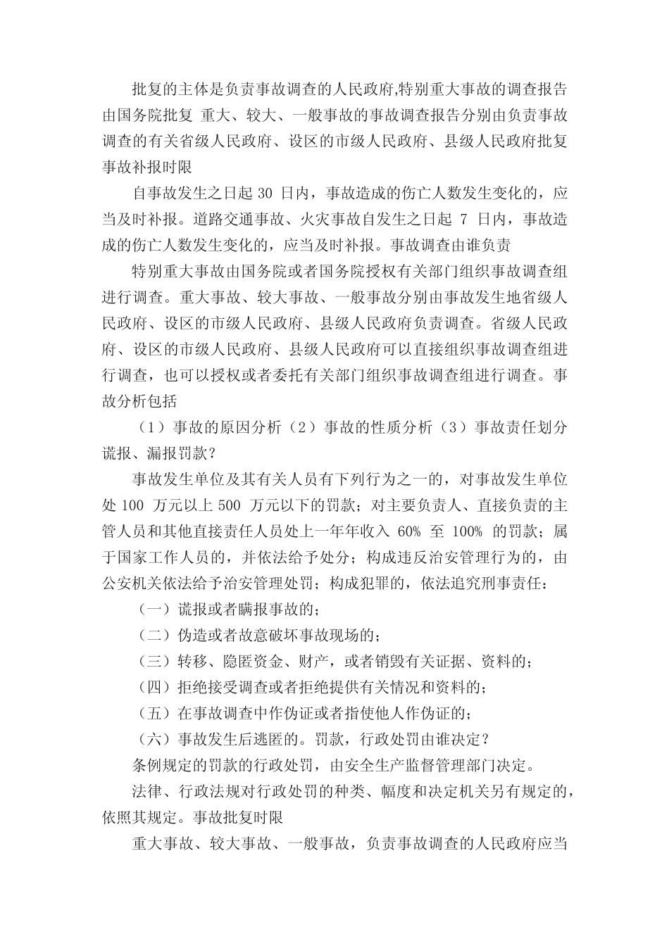 事故处理复习题[精选多篇] _第2页